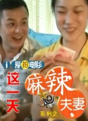 恋爱已婚夫妇拼车