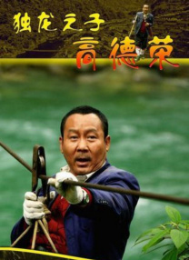 富裕的有夫之徒