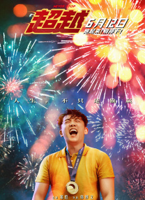 我的尴尬性之旅